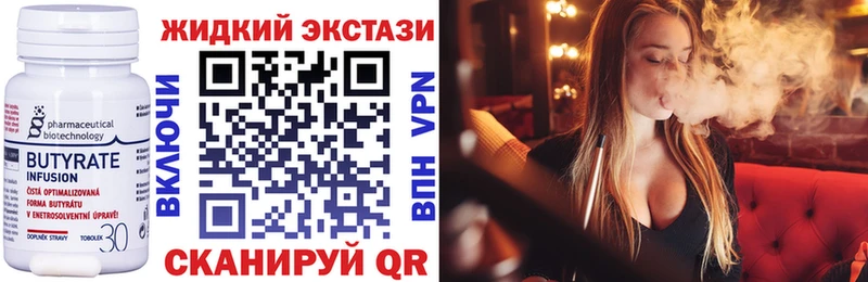 БУТИРАТ жидкий экстази  Вяземский 
